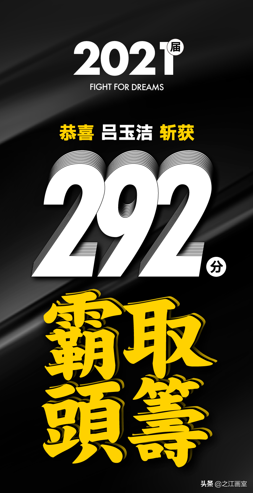 「历史突破」之江高职280以上20人，270以上68人