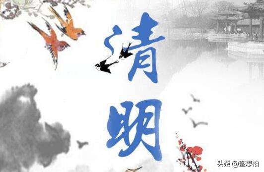 30首清明古诗词，道不尽的哀思！-第2张图片-非凡网