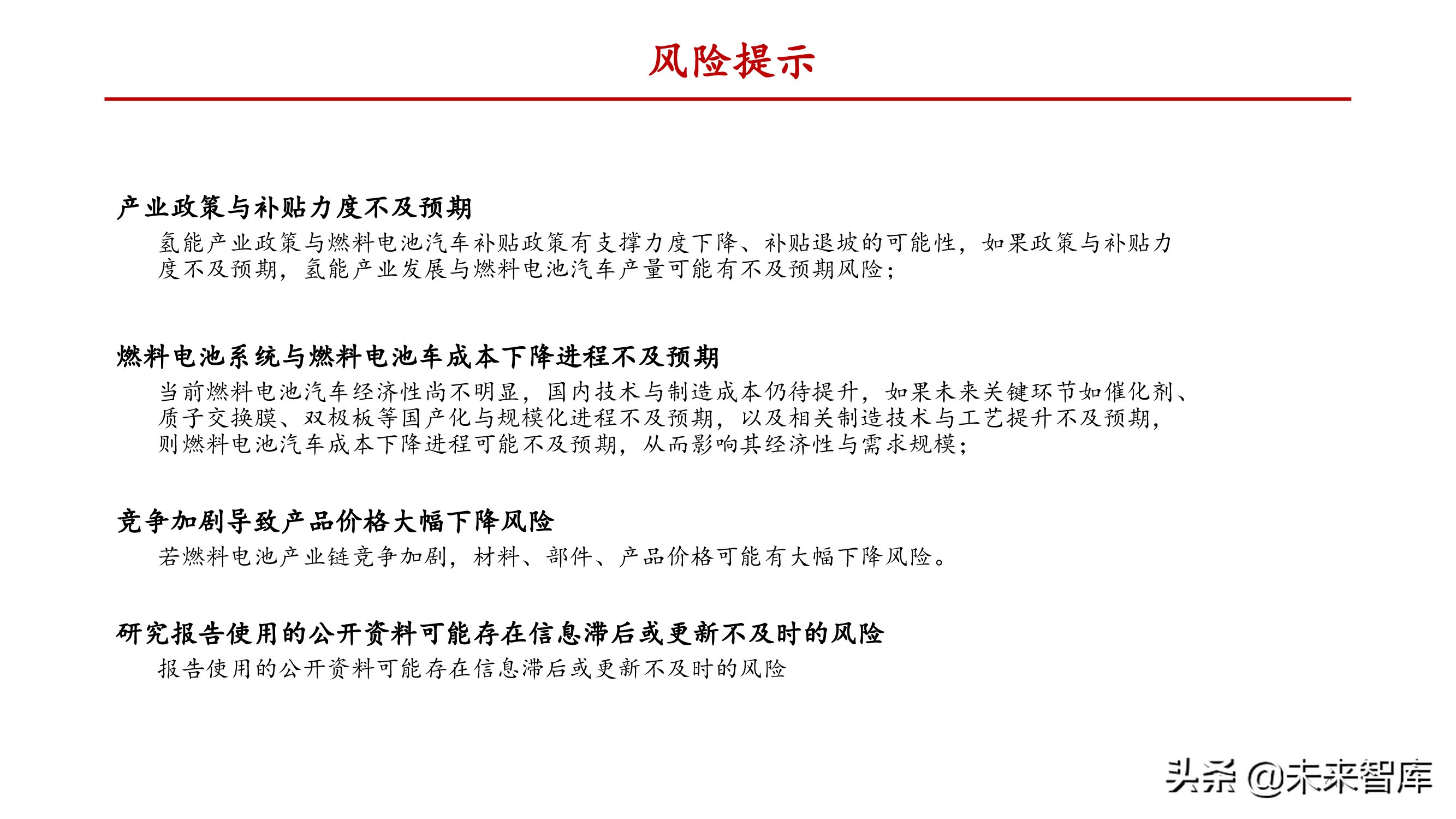 燃料电池行业深度报告：关注电堆系统及关键零部件国产化机会