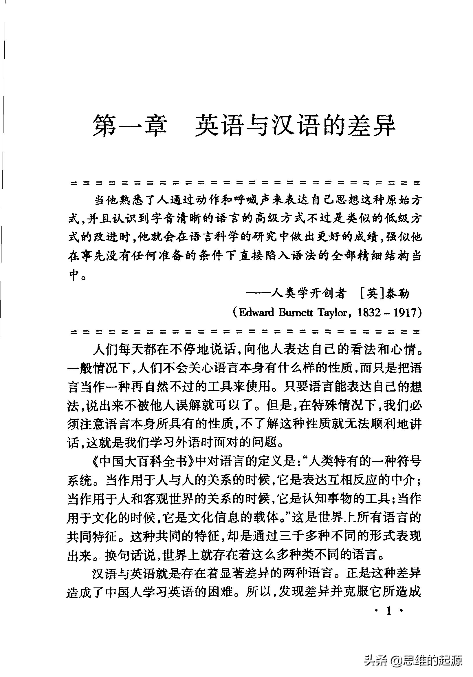 超越英语 试读第一章英语与汉语的差异 思维的起源 Mdeditor