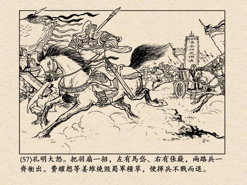 《三国演义》高清连环画第50集——姜维献书