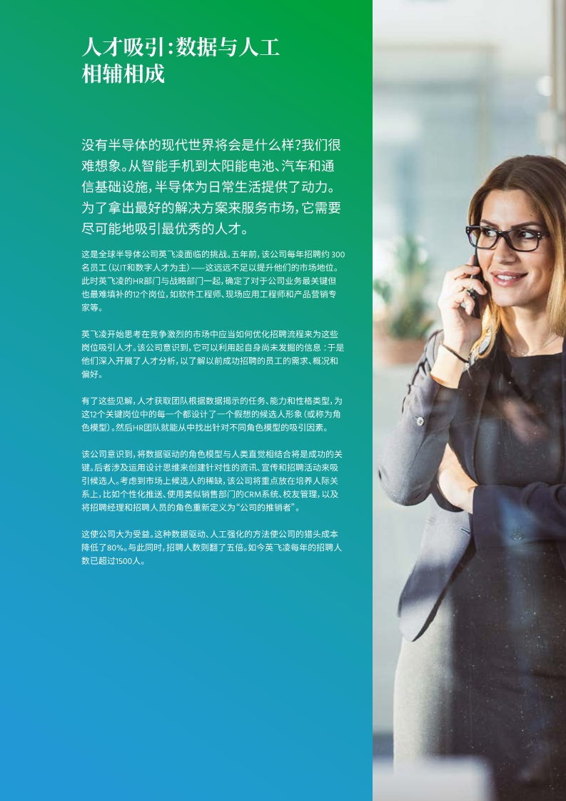 2020全球人才趋势报告