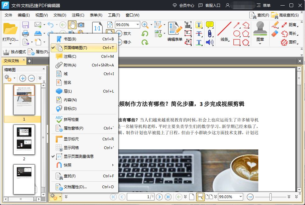 用更少时间，怎么快速、高效地编辑pdf文件？