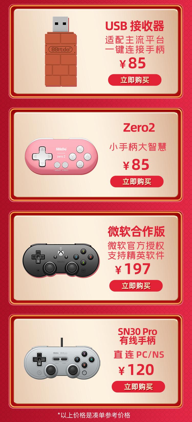 Eight BitDo (8BitDo) September "New Product" First Launch Event - iNEWS