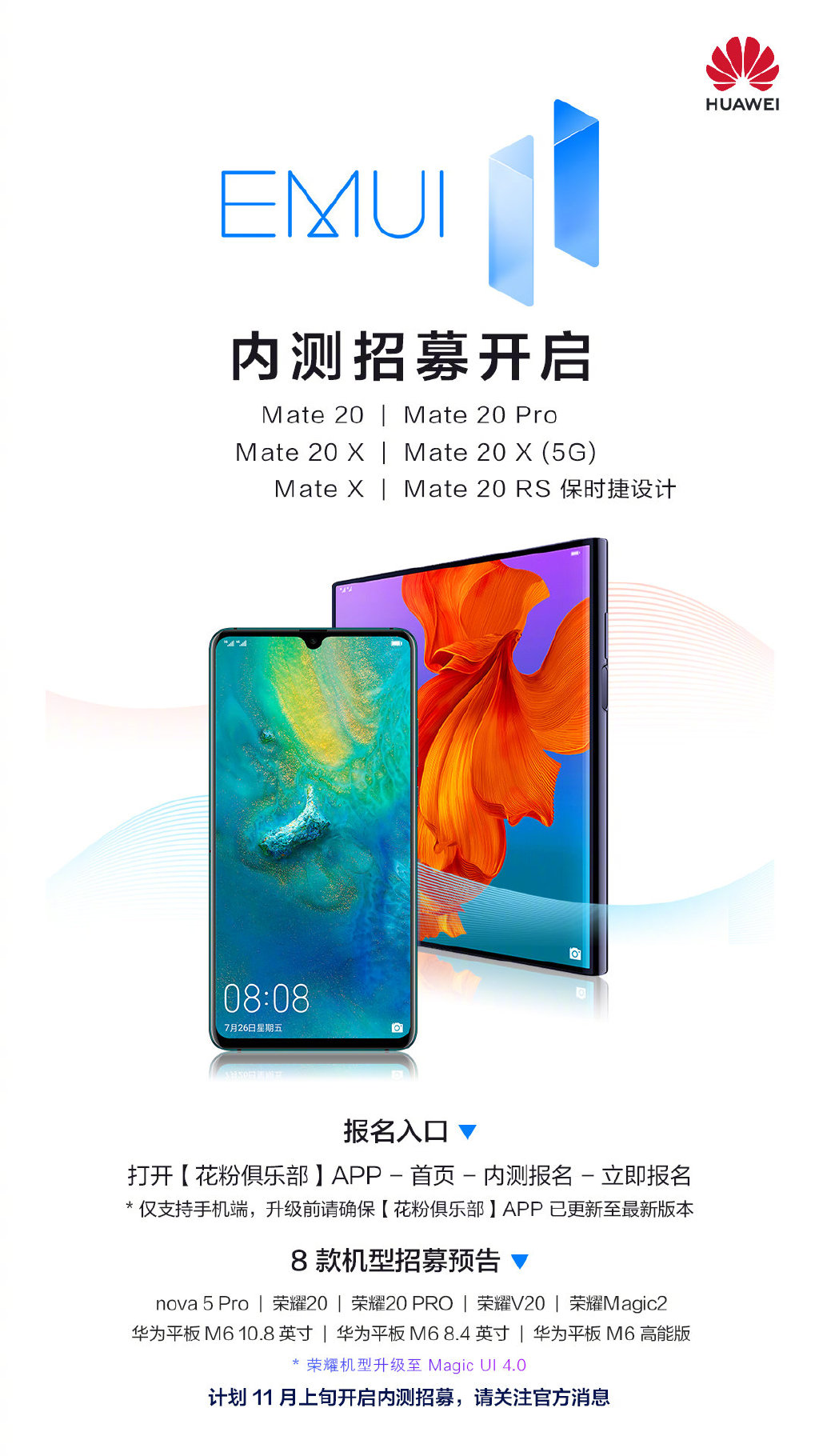 EMUI 11再次开放内测，6款机型支持升级，但老机型无望了