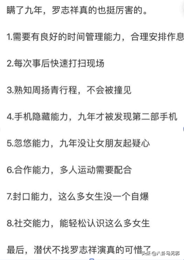 劈腿？网聊撩妹？抢兄弟女人？周扬青爆和罗志祥分手内幕瓜太多了