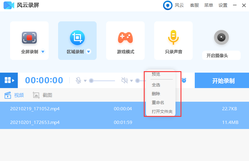 怎么在电脑上录屏？教你一招搞定游戏、课程、会议等录屏