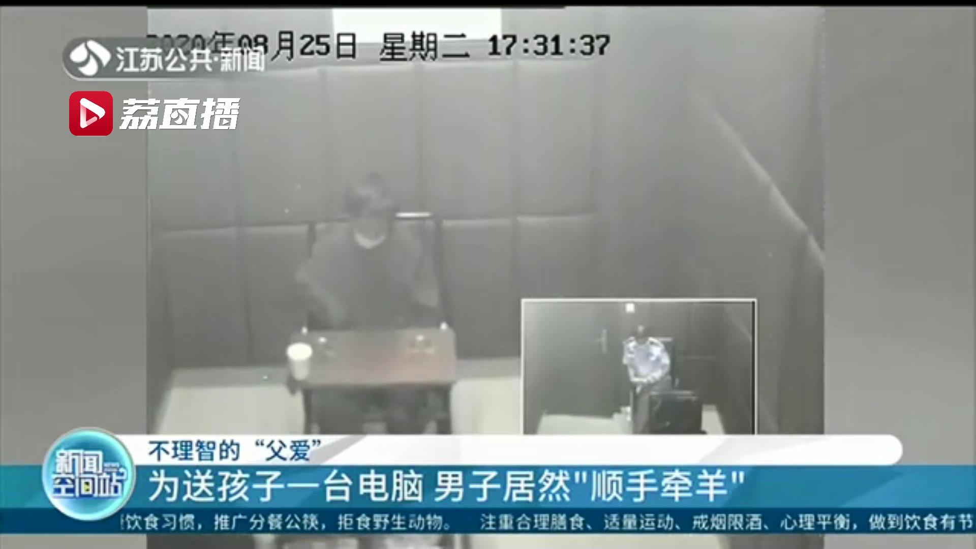 这不是&ldquo;父爱&rdquo;！为给孩子使用，男子见车门未锁，盗窃车内笔记本电脑