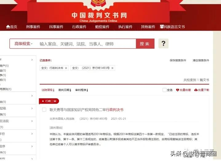 “中国酒魂不容亵渎”!耿某注册“晋裕汾”商标被京高院宣告无效