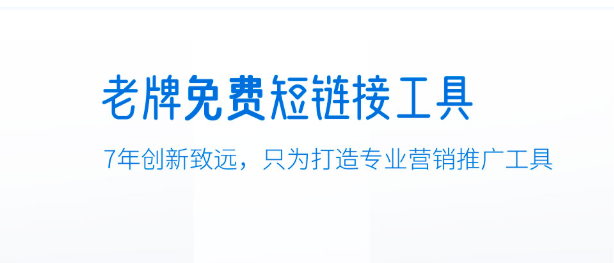 四大航空中海南航空在用的短链接短网址工具，短链接的推广作用？