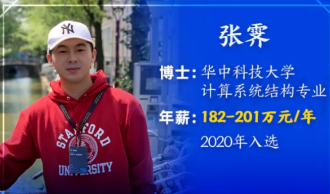 三本毕业却拿下华为“天才少年”，年薪201万，张霁有何能耐？