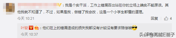 葉璇又雙叒叕開撕了，這次她懟粉絲忘恩負(fù)義