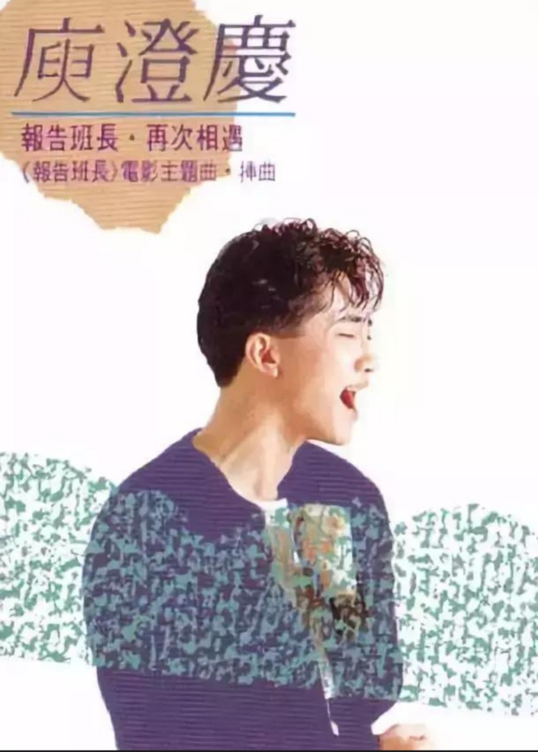 60岁庾澄庆血流不止，连夜送往医院，曾为伊能静与张宇反目成仇