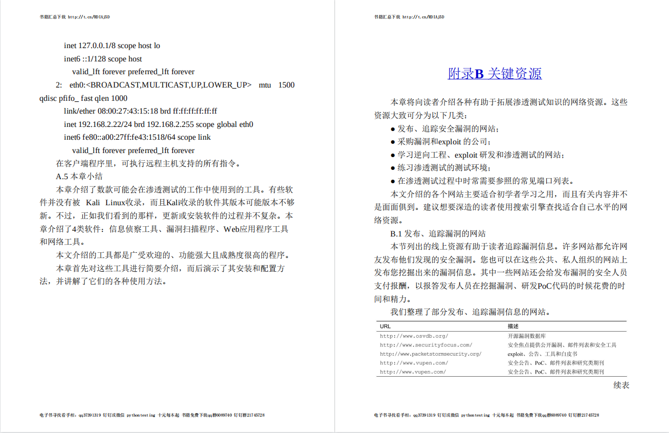 每日好書推薦：《Kali Linux滲透測驗的藝術》PDF高清版