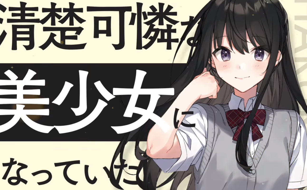 日本輕小說 兒時的 男生 玩伴 現在變成了清純可愛的美少女 Justyou