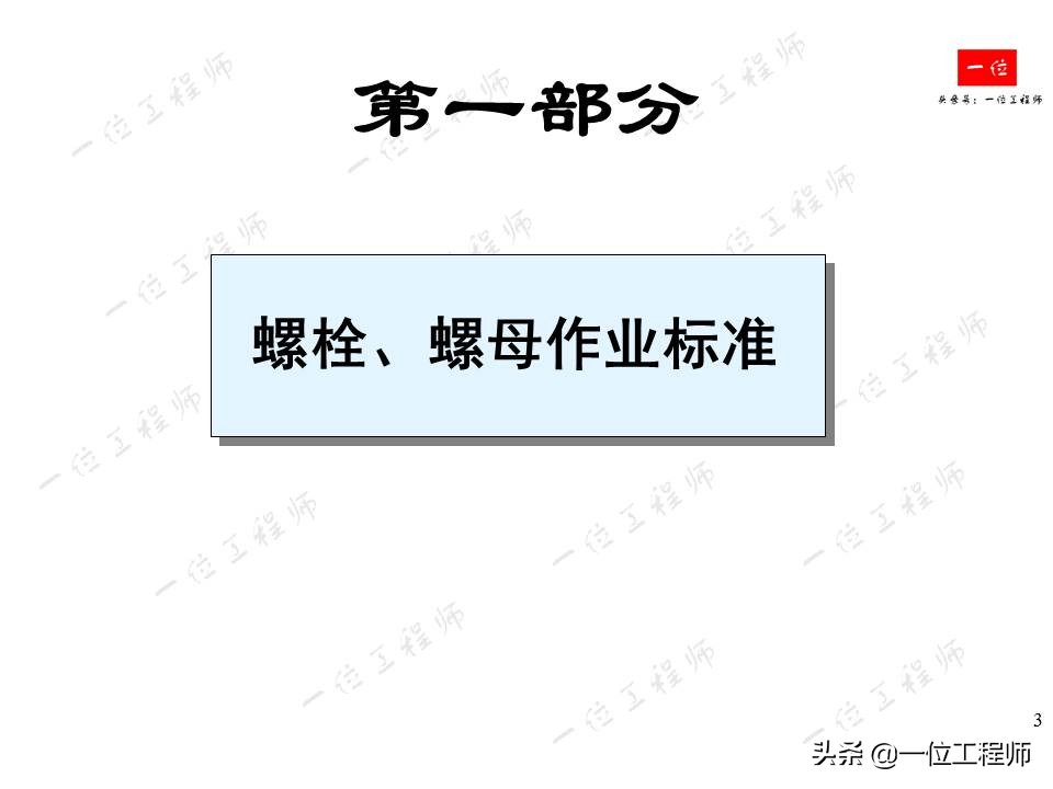 常用紧固件的安装与拆卸，螺栓、螺母和螺钉的标准，一文全面介绍