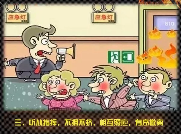 【消防安全早知道】火场逃生自救十条