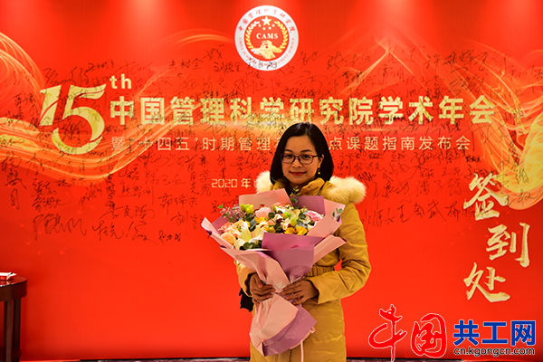 邹燕红应邀参加第十五届中国管理科学研究院学术年会
