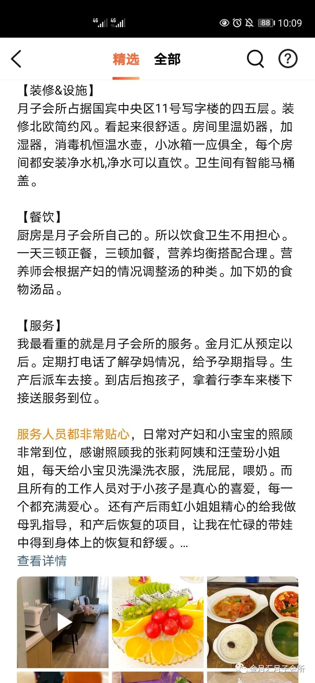 在金月汇坐月子是一种什么体验？