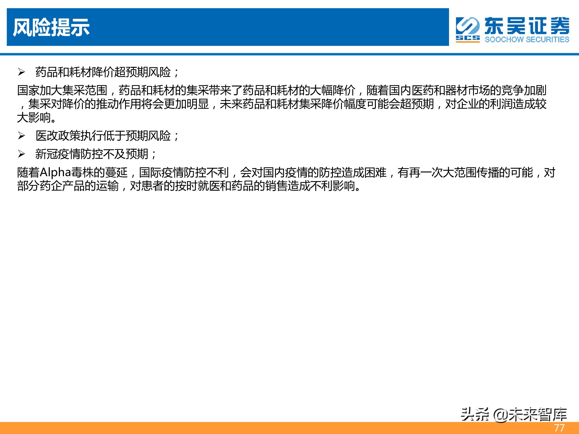 医药行业2021年半年报总结报告：医药分化加剧，CXO仍为皇冠明珠