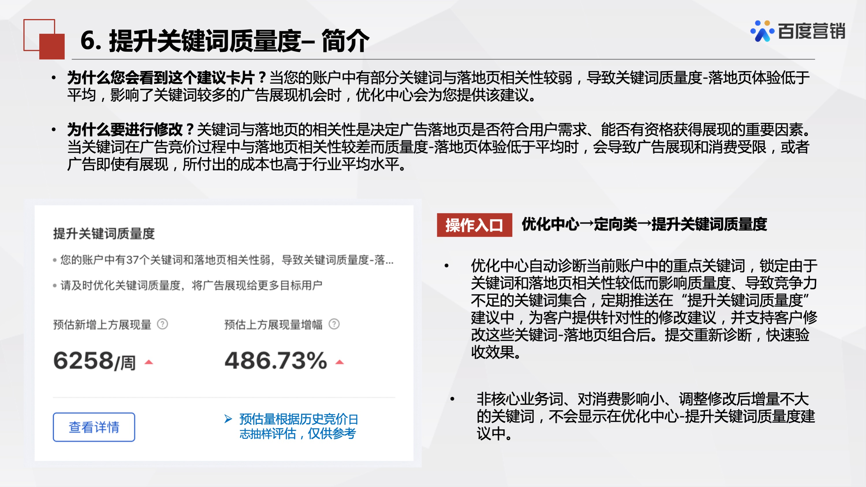 百度推广「优化中心」有哪些产品?这篇文章详细讲解产品介绍