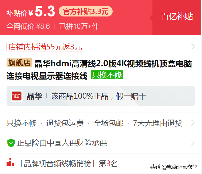 电商运营-打爆款，超越对手，是如此的简单