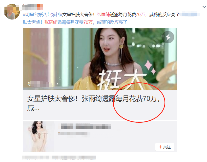 张雨绮一个月花70万护肤，看到伊能静，才知道什