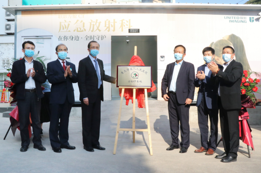 动态｜青岛市第八人民医院疫情防控新利器方舱CT<a href='/qdjkzx/'>正式启用</a>