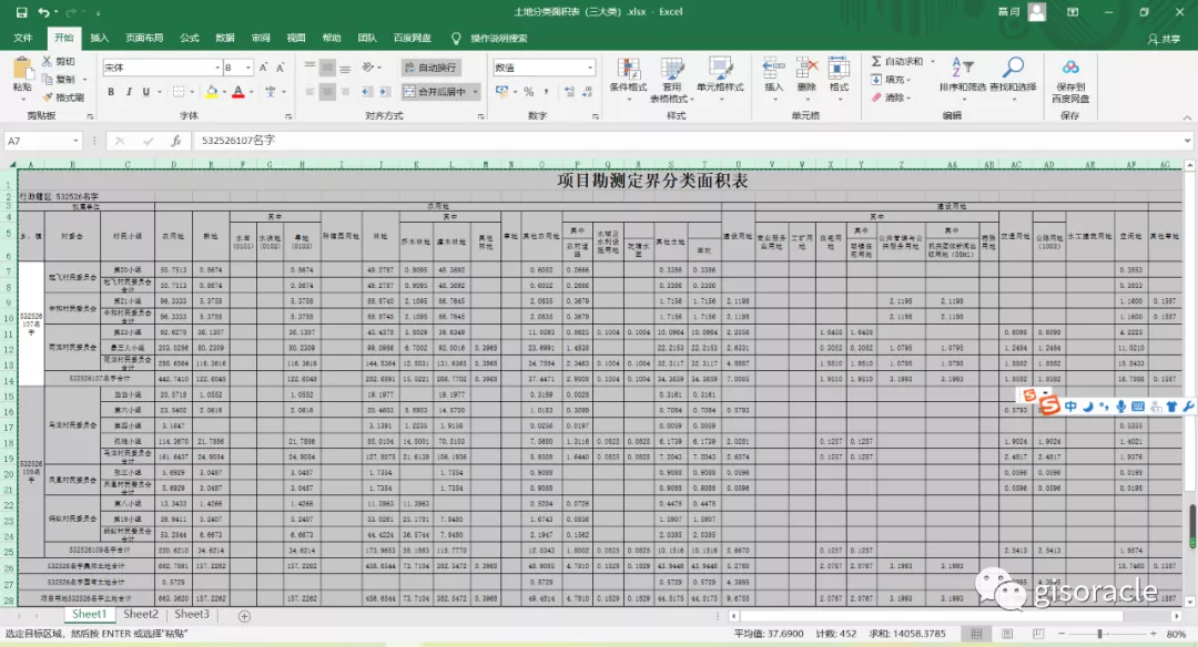 勘测定界三调版发布