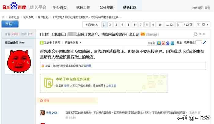 站长爆料：大量黑产利用高权重网站霸屏引流