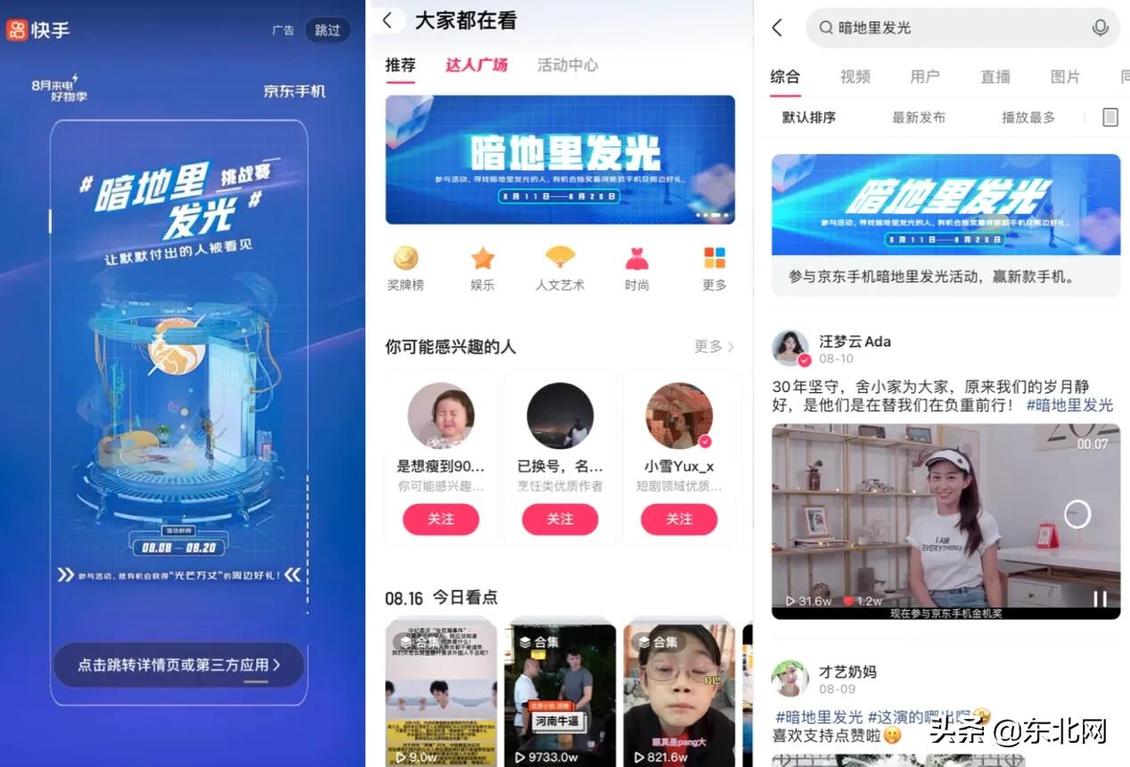 京东手机首次联合快手打造“金机奖”评选，合