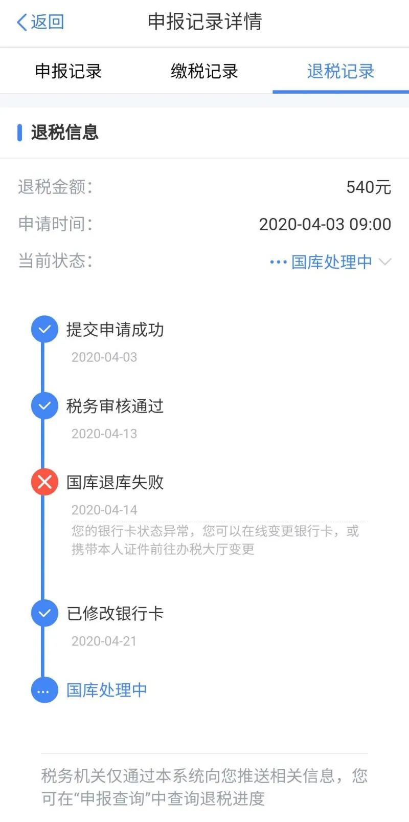 退税怎么还没到账？