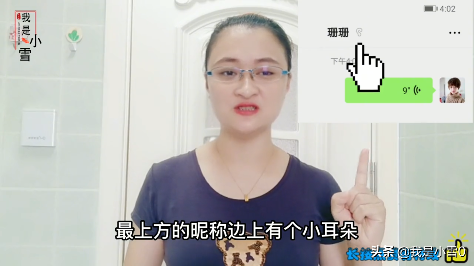 微信聊天的时候，微信昵称边上的小耳朵，您知