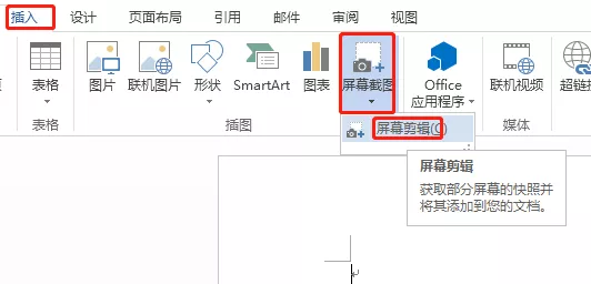 Word还可以截屏，太便捷了一看就会，很多人不清楚！