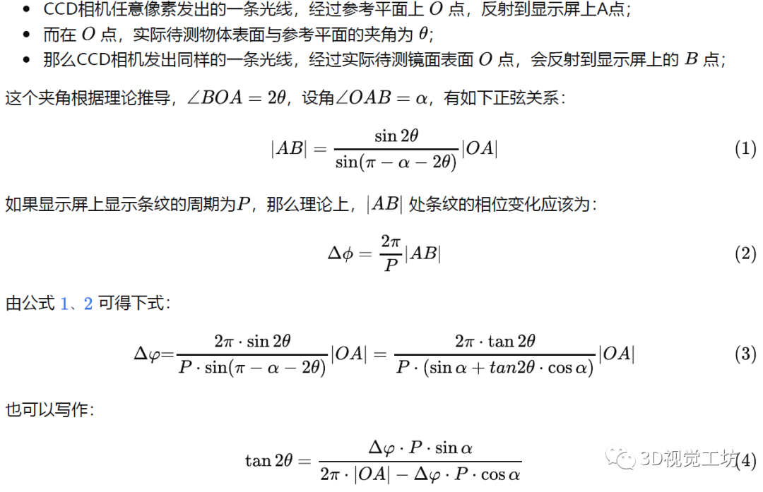相位偏折术原理概述