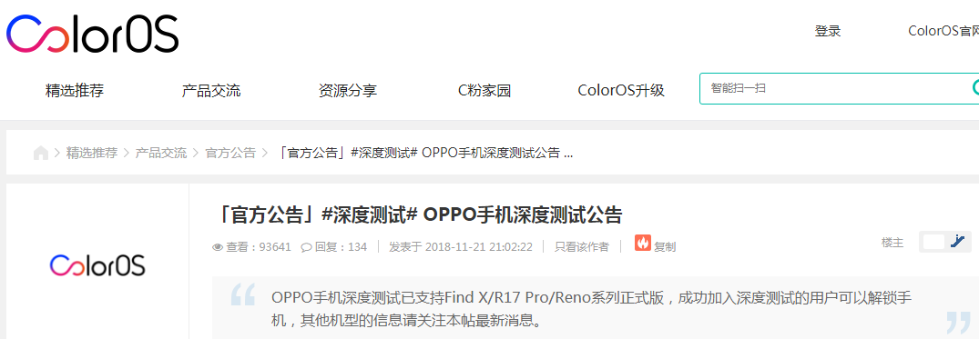 普大喜奔，OPPO Reno系列產品適用開啟BootLoader