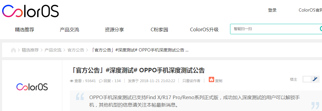 普大喜奔，OPPO Reno系列产品适用开启BootLoader