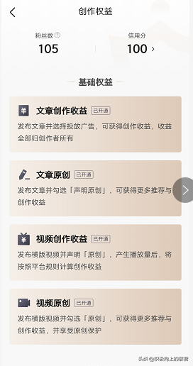 两天时间粉丝达到百粉了，分享一些自媒体经验技巧