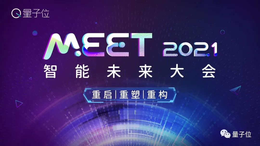 李开复等AI大咖齐聚量子位MEET大会，共探智能产业发展之路