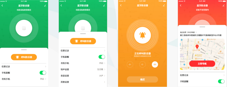 如何快速地设计一款智能化蓝牙防丢器产品？