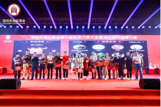 广东深圳：举行湖北商会成立十周年庆典暨表彰大会