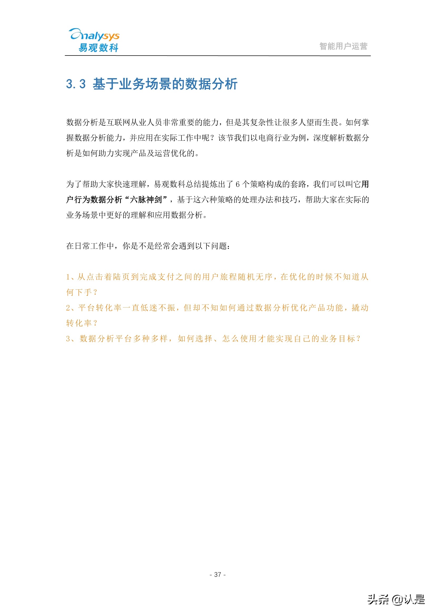 如何管理企业数字用户资产：2021智能用户运营实战手册