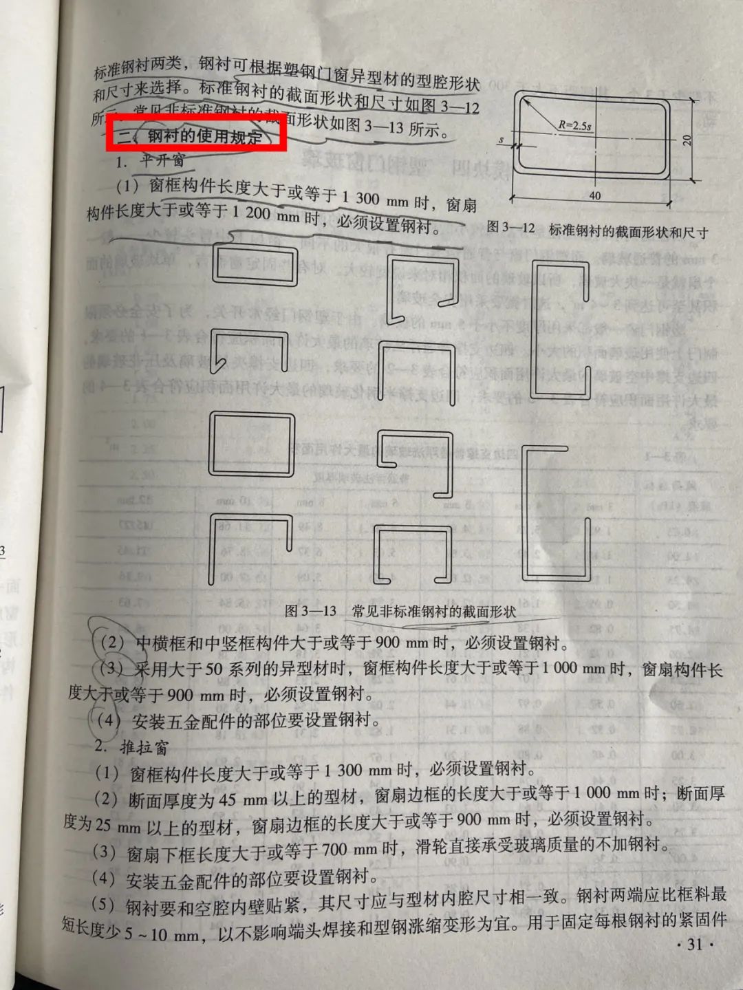 开篇 | 来，简单认识塑钢 / 料门窗