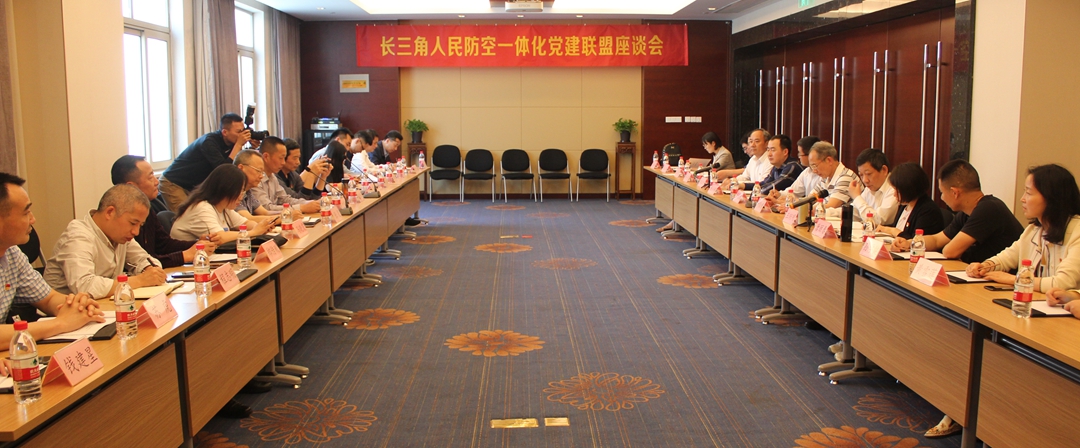 长三角人民防空一体化党建联盟座谈会在苏州成功举办