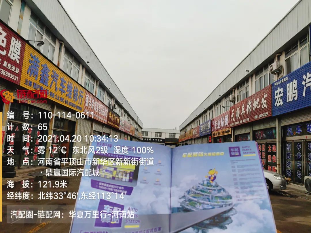 华夏万里行日记——河南省平顶山市鼎赢汽配城、天惠车贸修配城