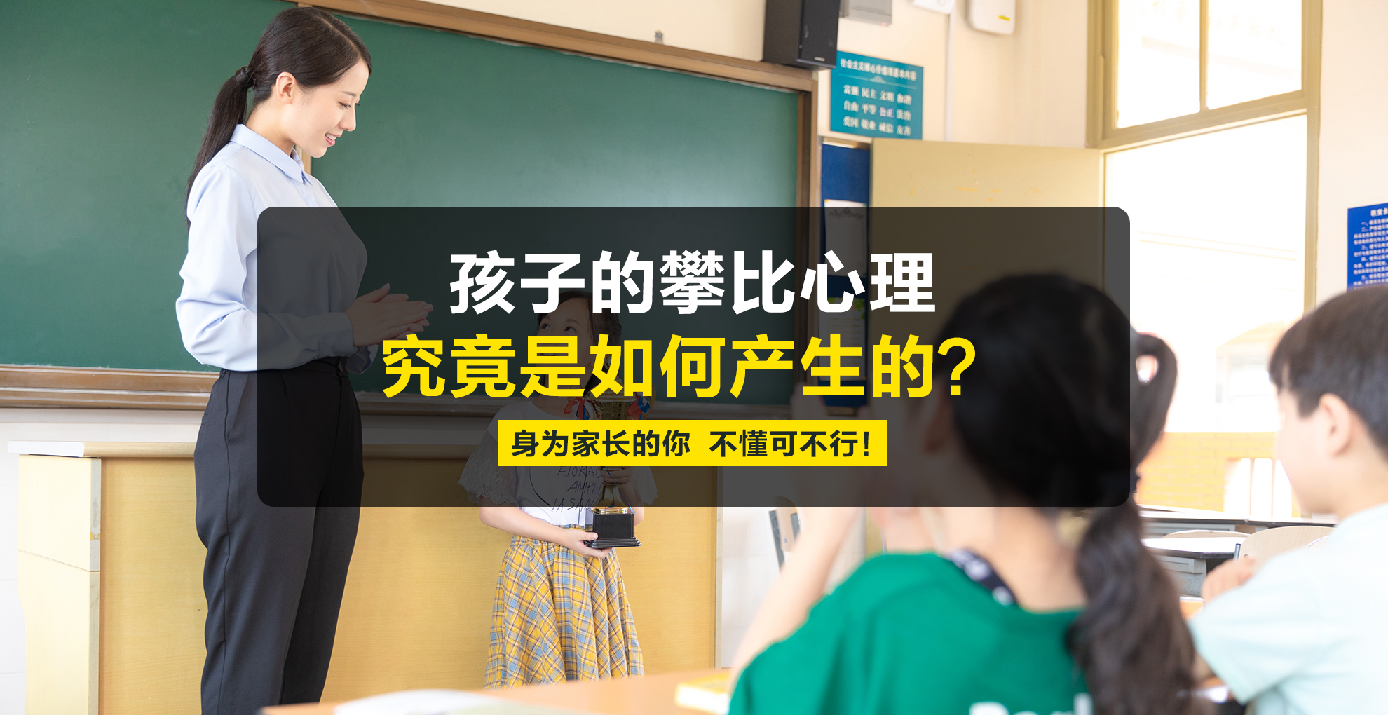 孩子的攀比心理究竟是如何产生的呢？身为家长的你，不懂可不行