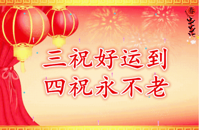 今日除夕，祝福送上！给您拜年了