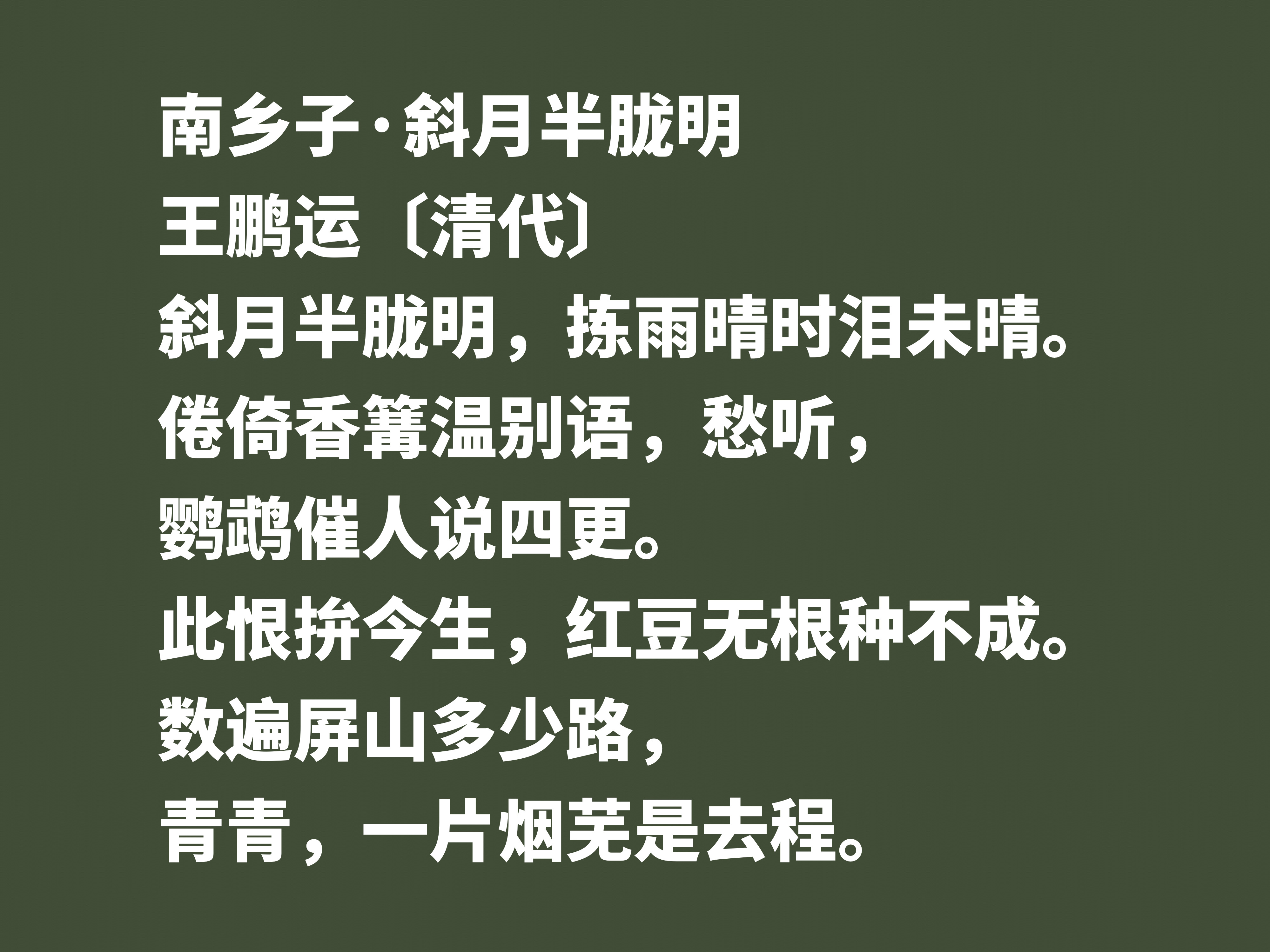 他是晚清词坛领袖，欣赏王鹏运的十首词，用心才能体会到声律之美-第6张图片-诗句网