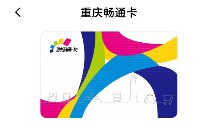 重庆市民通充值收取手续费，被强烈抵制后延期，为什么不取消？