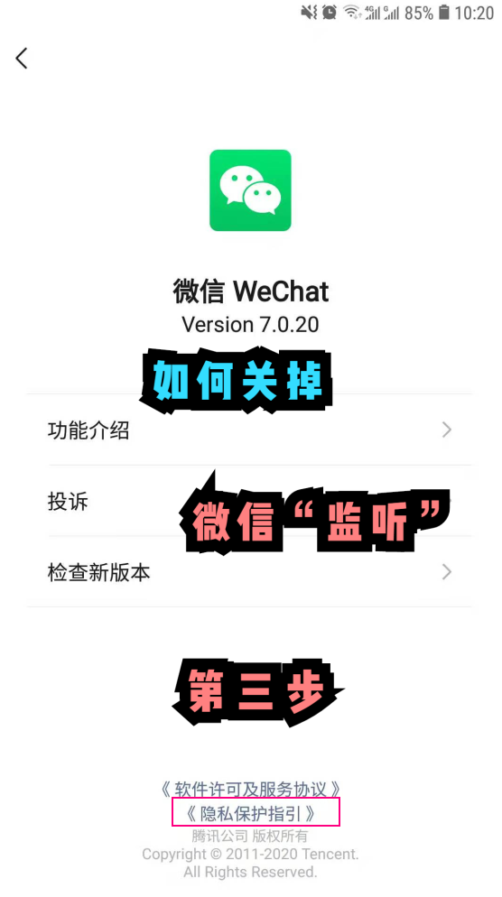 小心你的微信被“监听”，7张图详细教你怎么关闭它？